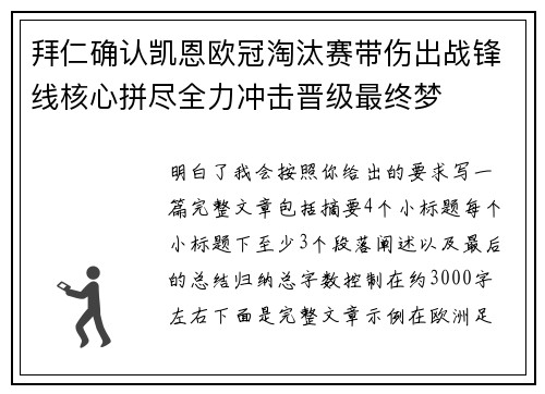 拜仁确认凯恩欧冠淘汰赛带伤出战锋线核心拼尽全力冲击晋级最终梦