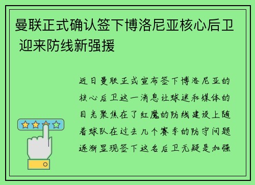 曼联正式确认签下博洛尼亚核心后卫 迎来防线新强援