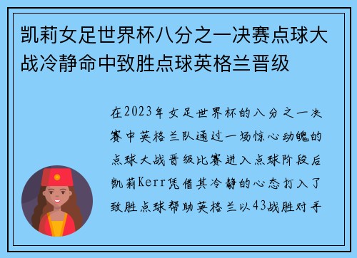 凯莉女足世界杯八分之一决赛点球大战冷静命中致胜点球英格兰晋级