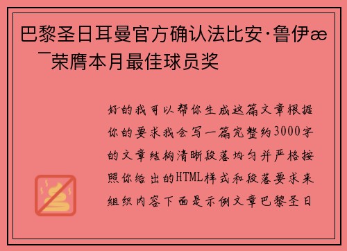 巴黎圣日耳曼官方确认法比安·鲁伊斯荣膺本月最佳球员奖