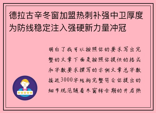 德拉古辛冬窗加盟热刺补强中卫厚度为防线稳定注入强硬新力量冲冠