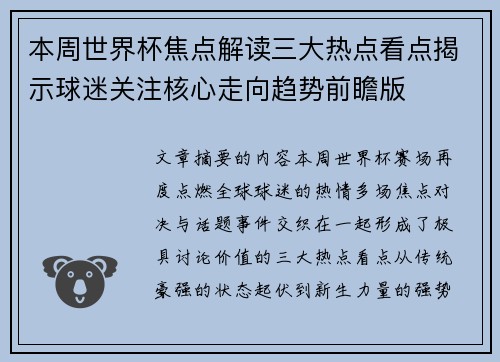 本周世界杯焦点解读三大热点看点揭示球迷关注核心走向趋势前瞻版