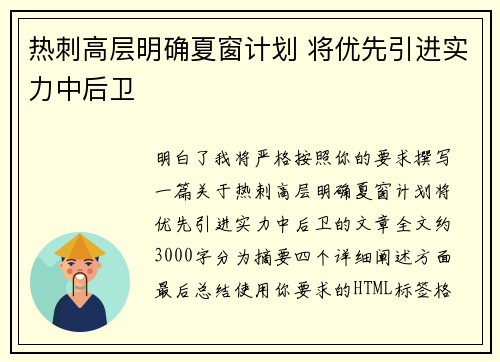 热刺高层明确夏窗计划 将优先引进实力中后卫