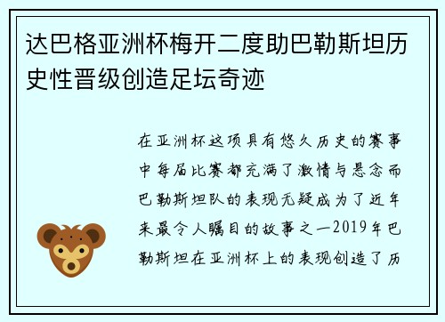 达巴格亚洲杯梅开二度助巴勒斯坦历史性晋级创造足坛奇迹