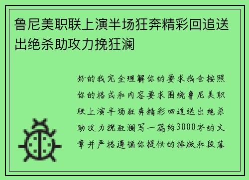 鲁尼美职联上演半场狂奔精彩回追送出绝杀助攻力挽狂澜