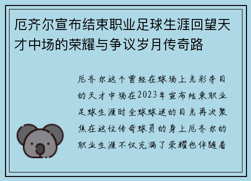 厄齐尔宣布结束职业足球生涯回望天才中场的荣耀与争议岁月传奇路